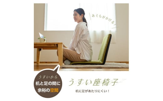 【刺し子調茶】スリム座椅子 椅子 座椅子 ウレタン リクライニング 岡山県 倉敷市
