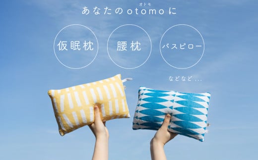 はぎもの舎 持ち運び便利で、どこでもリラックス！ マルチクッション・otomo【スティック・イエロー】【日本製 マルチクッション クッション リラックス 岡山県 倉敷市 おすすめ 人気】