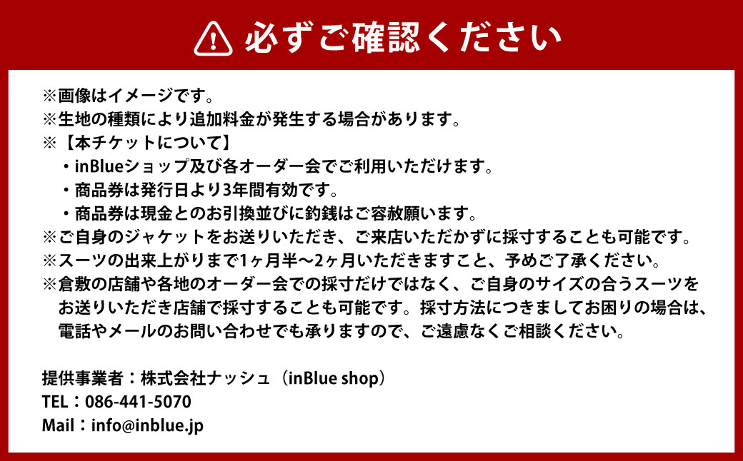 inBlue デニムスーツ オーダーチケット (お仕立て券)【オーダーチケット お仕立券 オリジナル デニム デニムスーツ お洒落 岡山県 倉敷市 おすすめ 人気】