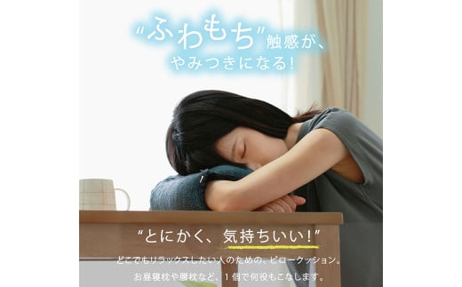 はぎもの舎 持ち運べる！ 洗えるふわもちマルチクッション【カラー：トルネ・ネイビー】【日本製 洗える枕 枕 ピロー クッション ピロークッション 岡山県 倉敷市 おすすめ 人気】