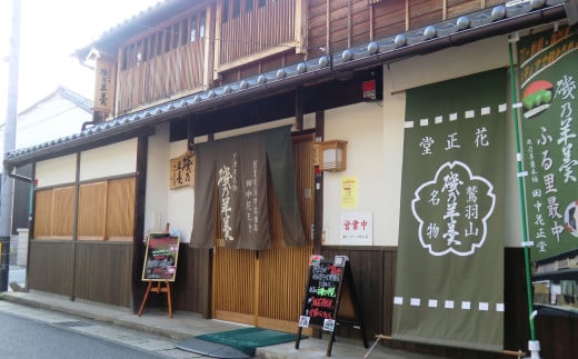 磯乃羊羹（1本330g×4本バラ）＆ふる里最中（10個箱入）　【羊羹 ようかん 最中 もなか 和菓子 菓子 ギフト 贈答用 岡山県 倉敷市 おすすめ 人気】