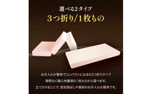 【ダブル】【三つ折り】厚さ約17cm 日本製ベッド 極厚マットレス（高反発マットレス） マットレス 寝具 布団 敷き布団 岡山県 倉敷市