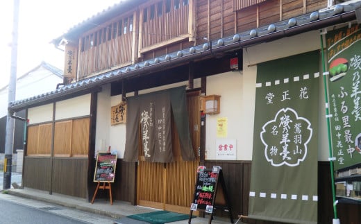 【磯乃羊羹（1本210g×2本）＋ふる里最中5個】 箱入詰め合わせ【羊羹 ようかん 最中 もなか 和菓子 菓子 ギフト 贈答用 岡山県 倉敷市 おすすめ 人気】