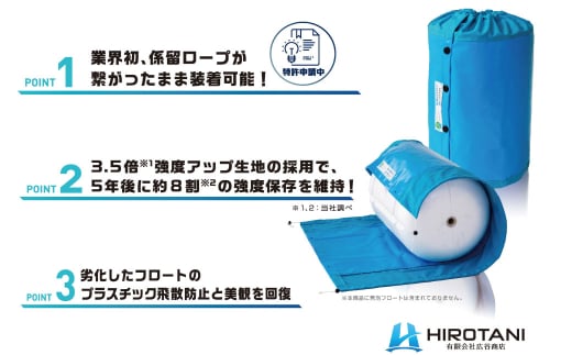 マリンフロート防散カバー HF-270【カラー：ライトブルー】【船 防散カバー カバー 海 岡山県 倉敷市 おすすめ 人気】