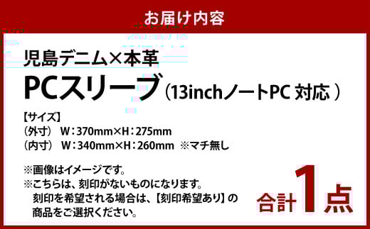 【刻印なし】児島デニム×本革 PCスリーブ ( 13inchノートPC 対応 )【デニム デニム製 PC カバー PCカバー パソコン パソコンカバー 岡山県 倉敷市 おすすめ 人気】