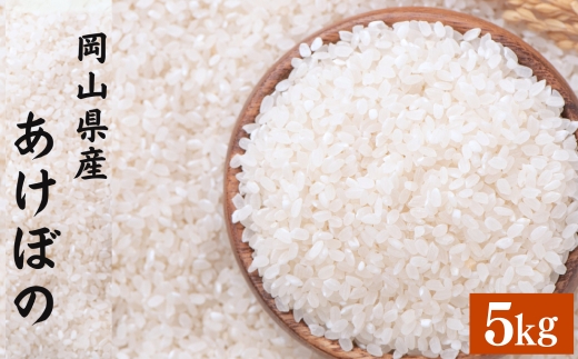 あけぼの 5kg