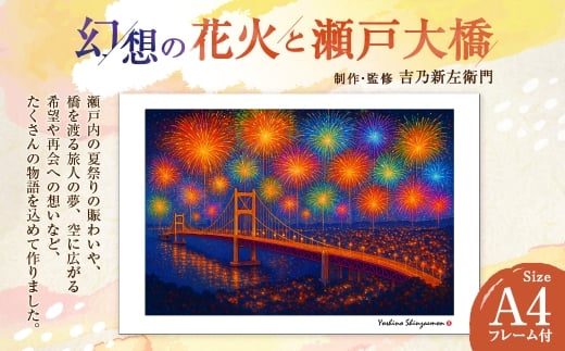 幻想の花火と瀬戸大橋