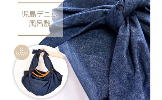 児島セルビッチデニム 風呂敷 （レザーバッグホルダー付き ）【デニム風呂敷 デニム レザーバッグ 手提げバッグ バック 高品質レザー 岡山県 倉敷市 おすすめ 人気】