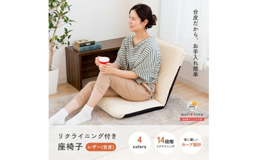 【ブラウン】レザー座椅子 椅子 座椅子 合皮レザー ウレタン リクライニング 岡山県 倉敷市