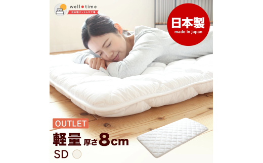 【セミダブル/訳あり】《アウトレット》敷き布団