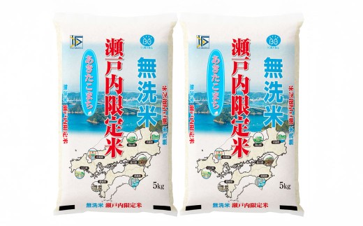 BG無洗米瀬戸内限定米 （あきたこまち5kg×2袋）