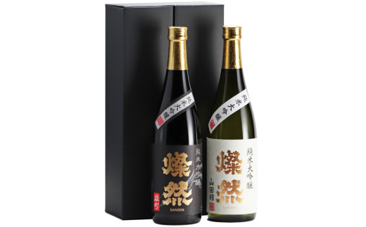 燦然 純米大吟醸 雄町&山田錦 720ml×各1本セット
