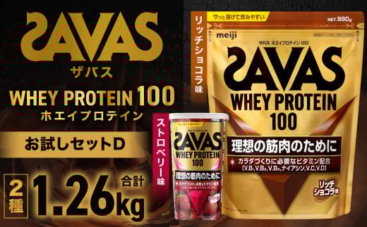 ザバスホエイプロテイン100お試しセットD