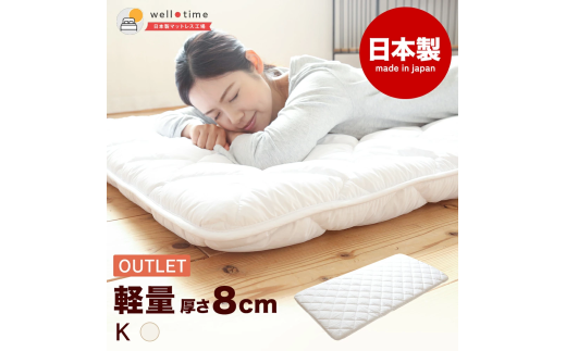 【キング/訳あり】《アウトレット》敷き布団