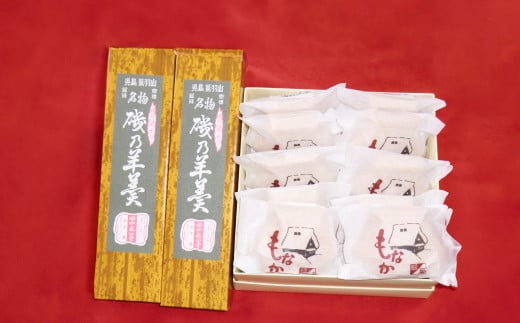 磯乃羊羹（1本330g×2本バラ）＆ふる里最中（10個箱入）　【羊羹 ようかん 最中 もなか 和菓子 菓子 ギフト 贈答用 岡山県 倉敷市 おすすめ 人気】