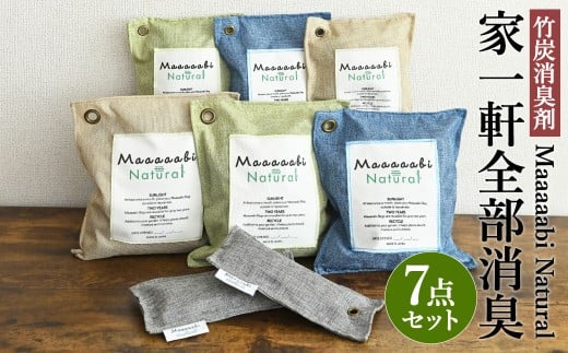 竹炭消臭剤 家一軒全部消臭セット