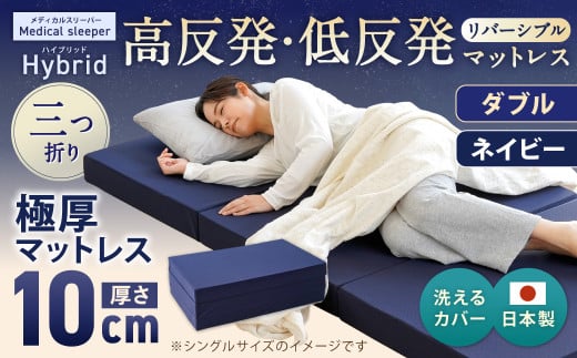 MSハイブリッド ダブル【ネイビー】