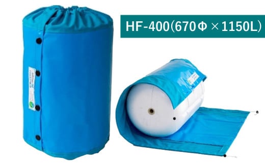 マリンフロート防散カバー HF-400【カラー：ライトブルー】【船 防散カバー カバー 海 岡山県 倉敷市 おすすめ 人気】