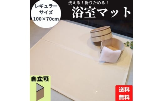 洗える折りたためる浴室畳マット