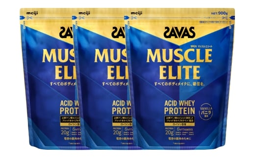 マッスルエリート バニラ 900g3袋