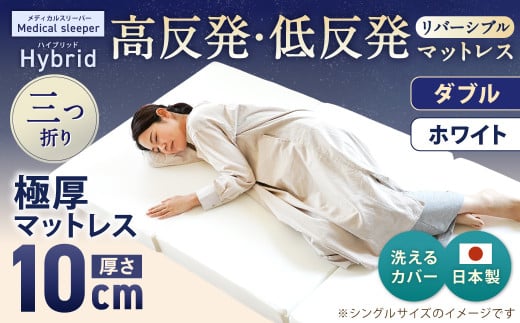 MSハイブリッド ダブル【ホワイト】