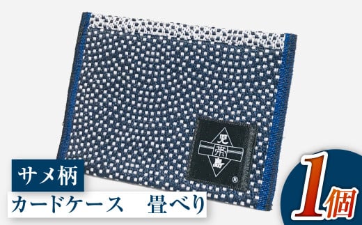 畳べりカードケース（サメ柄）