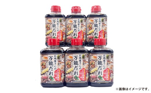 万能だれ 400g×6本セット
