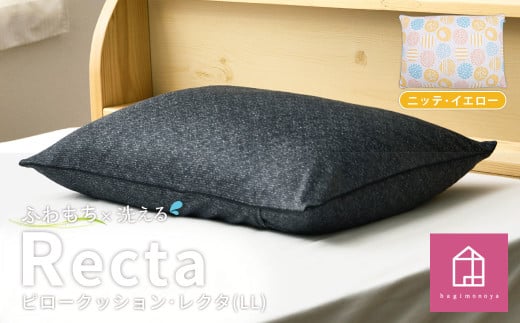 【カラー：ニッテ・イエロー】　はぎもの舎　丸ごと洗える！ 枕としてもクッションとしても使える、ふわもちピロー【LLサイズ】【日本製 洗える枕 枕 ピロー クッション ピロークッション 岡山県 倉敷市 おすすめ 人気】