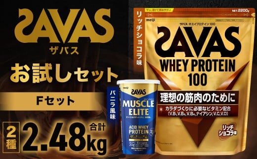 ザバス お試しセットF