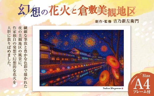 幻想の花火と倉敷美観地区