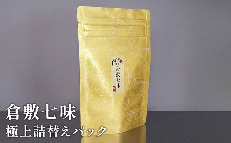 倉敷 七味極上詰替え缶 25g