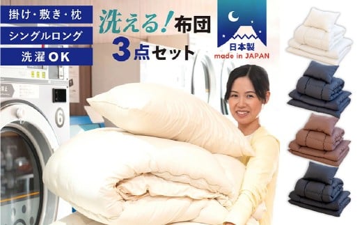布団3点セット 掛け布団 敷き布団 枕 シングル