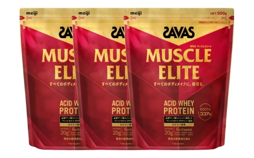 マッスルエリート ココア 900g3袋