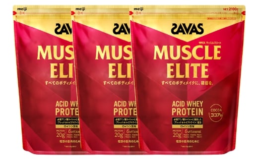 マッスルエリート ココア 2100g3袋