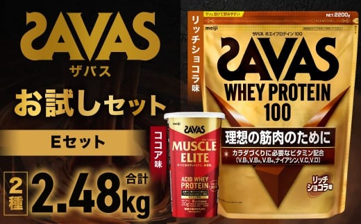 ザバス お試しセットE