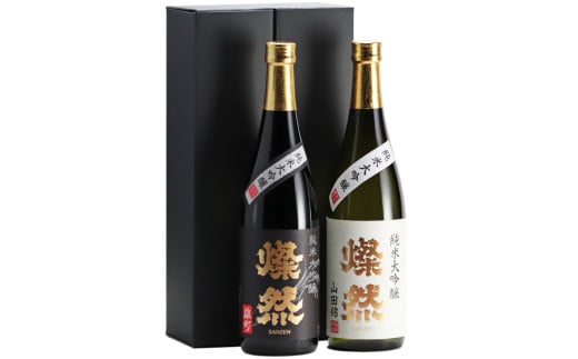 燦然 純米大吟醸 雄町&山田錦 720ml×各1本セット