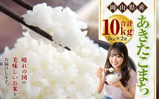 あきたこまち 10kg