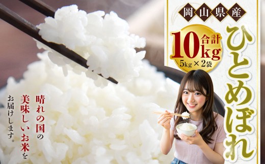 ひとめぼれ 10kg（5kg×2袋）