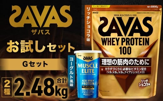 ザバス お試しセットG