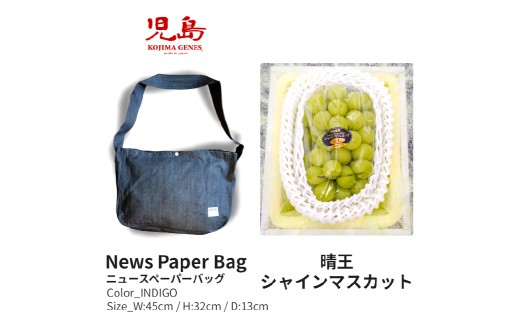 NEWS PAPER BAG（INDIGO）＋家庭用晴王 2房（1房約約530g以上）
