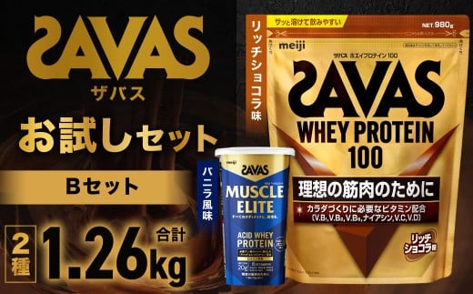 ザバス お試しセットB