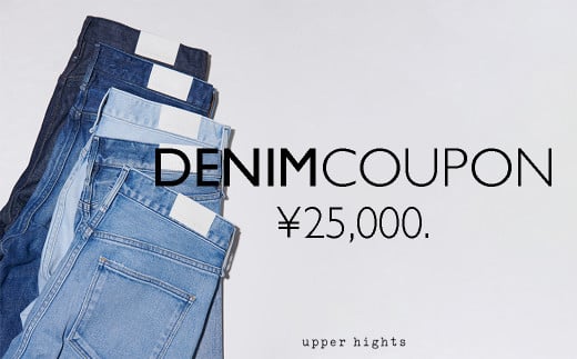 upper hights クーポン券 25000円分【クーポン券 デニム オリジナル お洒落 服 岡山県 倉敷市 おすすめ 人気】