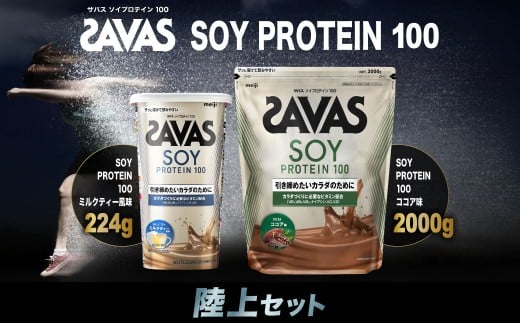 ザバス プロテイン 陸上セット