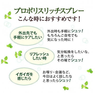 プロポリスリッチスプレー(11888)