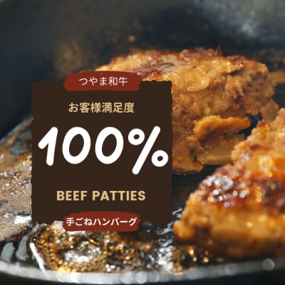 つやま和牛の手ごねハンバーグ(150g×5個)【配送不可地域：離島】