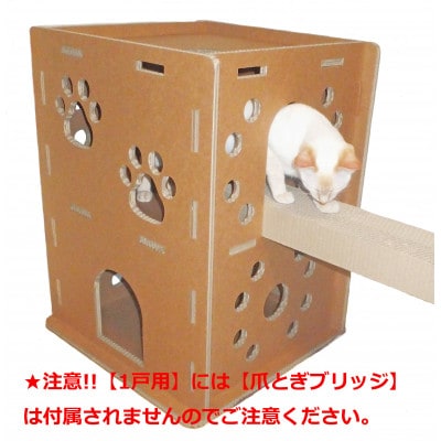 3層強化ダンボール製 猫が選んだ『ニャンだ!!ねこハウス』 1戸用