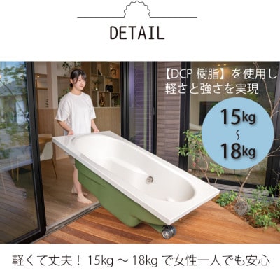どこでも運べる癒しの湯船 ハコブネ hakobune フチあり木枠セット【配送不可地域：離島】