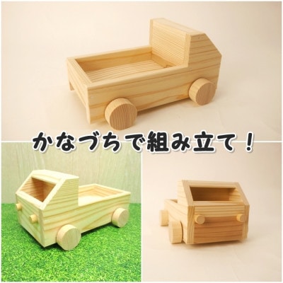 ぷちトラック　組み立てキット