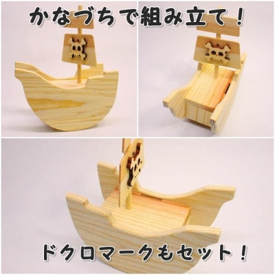 海賊船貯金箱　組み立てキット