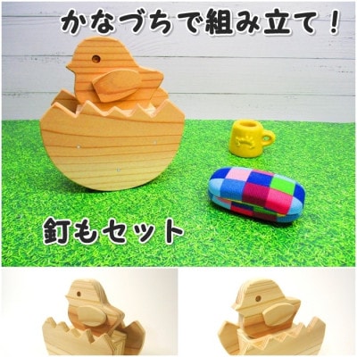 ぴよぴよひよこ　組立工作キット